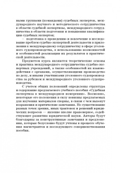 Никитина, Волеводз, Ализаде: Судебная экспертиза в международном измерении. Учебное пособие