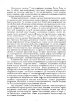 Гертман, Самсонова: Лечение и профилактика болезней молодняка крупного рогатого скота. Учебное пособие