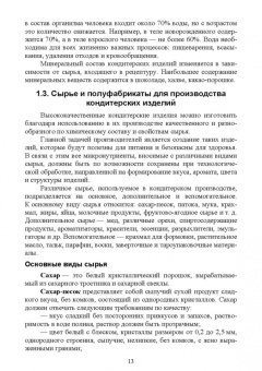 Толмачева, Николаев: Технология отрасли. Технология кондитерских изделий. Учебное пособие для вузов