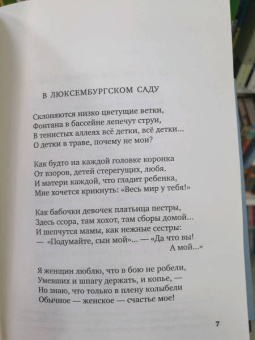 Марина Цветаева: Волшебный фонарь