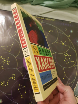 Олдос Хаксли: Гений и богиня