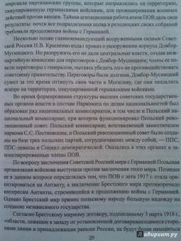 Мозохин, Сафонов: Особый отдел ВЧК против польской разведки. 1918-1921 гг.