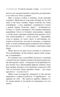 Мария Метлицкая: В тихом городке у моря