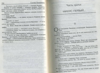 Сергей Лукьяненко: Осенние визиты