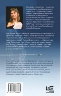 Александра Николаенко: Небесный почтальон Федя Булкин