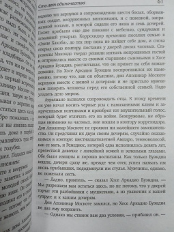 Маркес Гарсиа: Сто лет одиночества