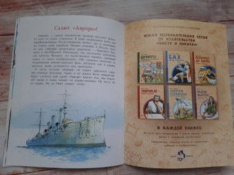 Дина Арсеньева: Аврора. Крейсер номер один