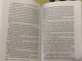 Престон, Чайлд: Хвост Скорпиона