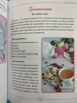 Юлия Иванова: Кондитерский букварь