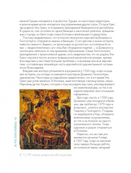Алина Никонова: 99 глупых вопросов об искусстве и еще один, которые иногда задают экскурсоводу в художествен. музее