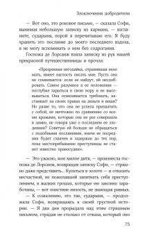 Маркиз де Сад: Злоключения добродетели