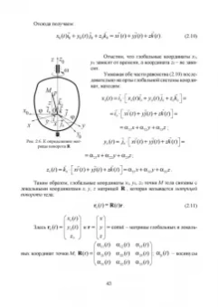 Феликс Доронин: Теоретическая механика. Учебное пособие