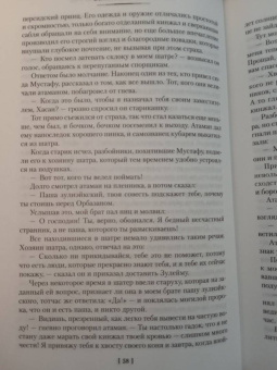 Вильгельм Гауф: Сказки, рассказанные на ночь