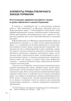 Сергей Королев: Право публичного заказа в Германии и Франции