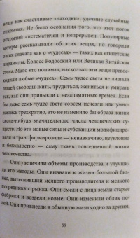 Герберт Уэллс: Открытый Заговор