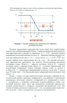 Шубинский, Розенберг, Бочков: Надежность, риски, безопасность систем управления на железнодорожном транспорте. Монография