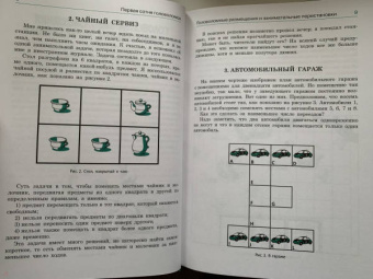 Яков Перельман: Первая сотня головоломок