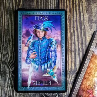 Таро Гранд Люкс