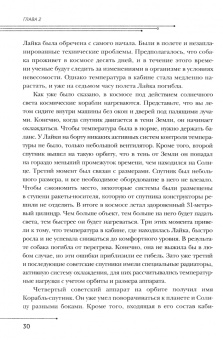 Яровитчук, Стебалина: Ошибки мировой космонавтики