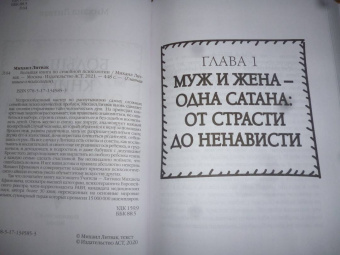 Михаил Литвак: Большая книга по семейной психологии