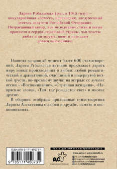Лариса Рубальская: Возраст любви. Стихи и песни о любви