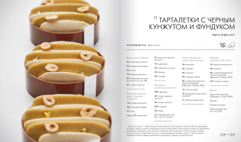 Ынён Юн: Тарты и Тарталетки. Украшение десертов. Эклеры. Комплект из 3 книг