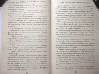 Куно, Каблукова: Повенчанные временем