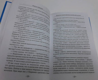 Наринэ Абгарян: Манюня пишет фантастичЫскЫй роман