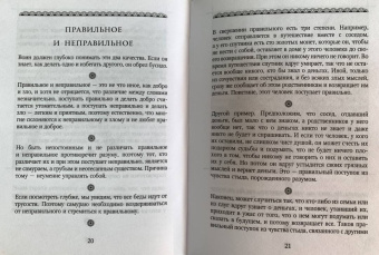 Дайдодзи, Цунэтомо: Бусидо. Кодекс воина