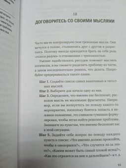 Таня Петерсон: Внутреннее спокойствие. 101 способ справиться с тревогой, страхом и паническими атаками