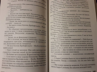 Тесс Герритсен: Эксперимент