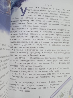 Ольга Камышева: Где же ты, Снегурочка?