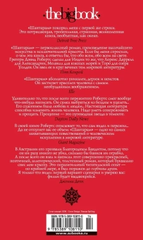 Робертс Грегори Дэвид: Шантарам (новое черное оформление)
