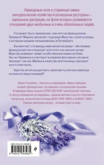 Ирина Голыбина: Маэстро