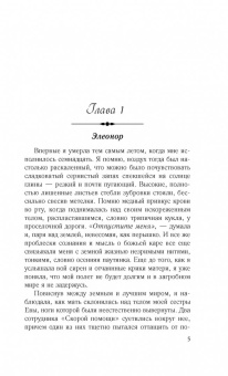 Карен Уайт: Между прошлым и будущим