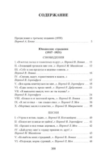 Генрих Гейне: Книга песен