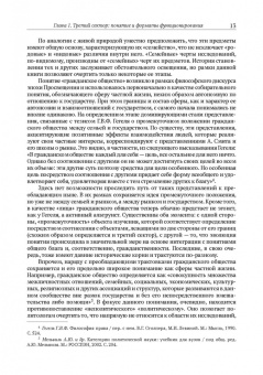 Якобсон, Дискин, Беневоленский: Самоорганизация граждан, благотворительность и третий сектор.Теории, история и современные тенденци