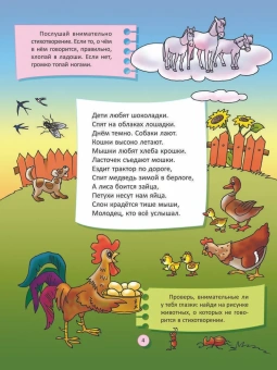 Ирина Асеева: Стихи-Врушки, которые помогут детям развивать внимание и память