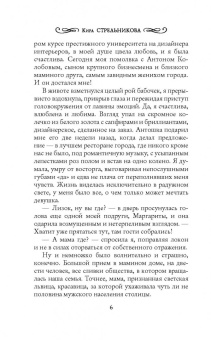 Кира Стрельникова: Приручи, если сможешь