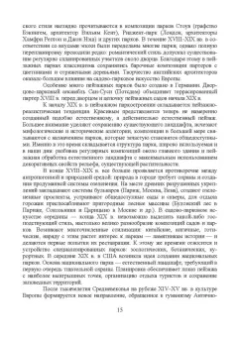 Анатолий Максименко: Ландшафтный дизайн. Учебное пособие для СПО