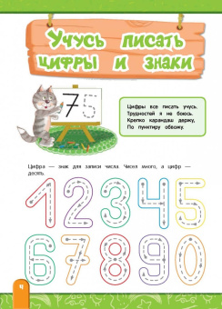Алла Волох: Интенсивный курс развития и обучения. Для детей 5-6 лет. ФГОС