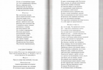 Иоганн Гете: Страдания юного Вертера. Фауст