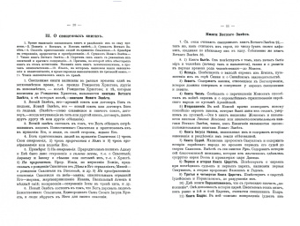 Иоанн Протоиерей: Катихизическое учение православной христианской веры
