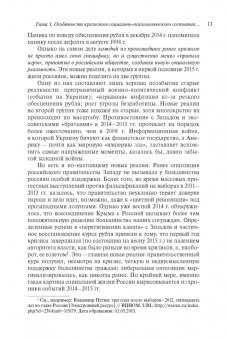 Российское общество и вызовы времени. Книга вторая