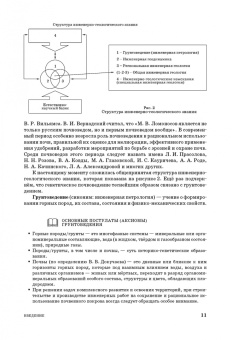 Захаров, Николаева, Корвет: Почвоведение и инженерная геология. Учебное пособие для вузов