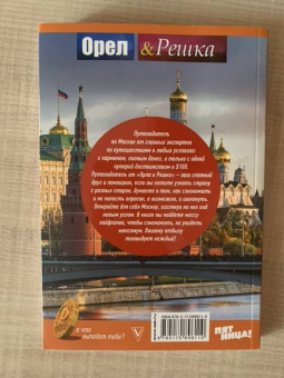 Москва. Полный путеводитель