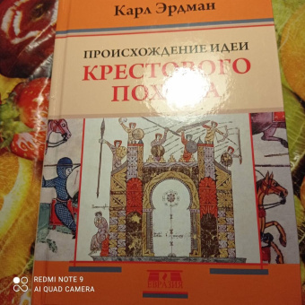 Карл Эрдман: Происхождение идеи крестового похода