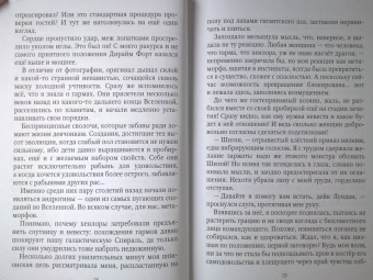 Нуар, Нэльте: Моя запретная невеста