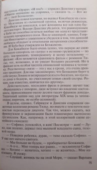 Евгений Новицкий: Георгий Данелия