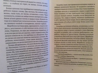 Брандт, Ширяев: Браслет. Повести о лошадях